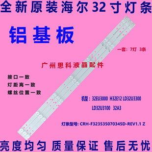 适用全新原装海尔LE32B510X灯条CRH-F323535070345D-REV BOEI320W