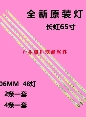 适用长虹3D65C6000ID灯条65Q1N灯条65Q1F3D65B8000I背光V650DK1