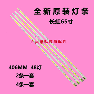 适用长虹3D65C6000ID灯条65Q1N灯条65Q1F3D65B8000I背光V650DK1