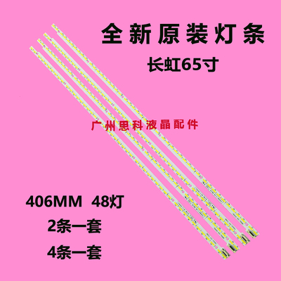 适用长虹3D65C6000ID灯条65Q1N灯条65Q1F3D65B8000I背光V650DK1