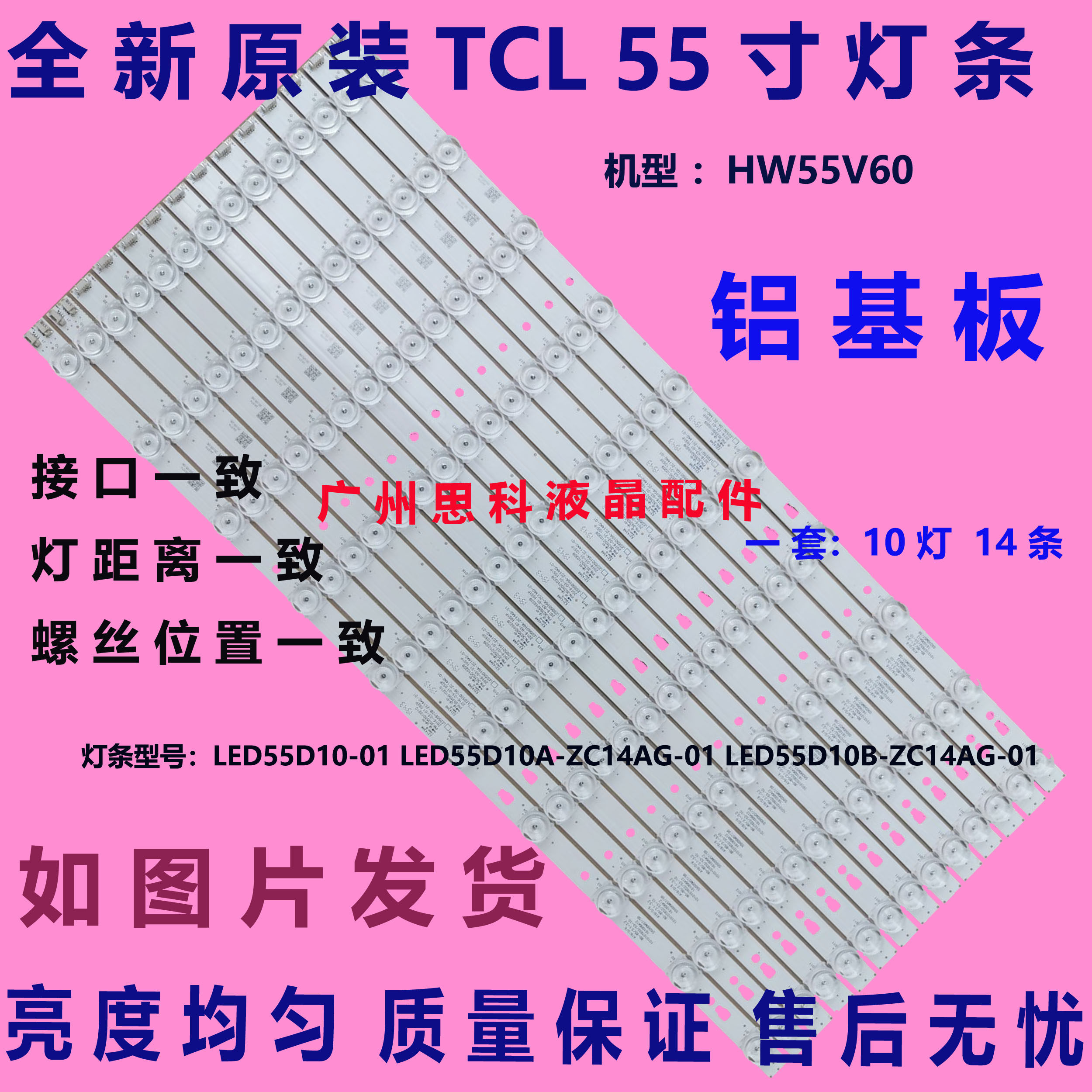 适用TCL LE55D88UD灯条LED55D10-01/02(C) 30355010207 303550102