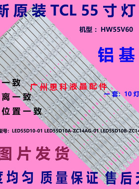 适用TCL LE55D88UD灯条LED55D10-01/02(C) 30355010207 303550102