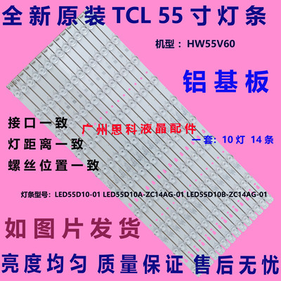 适用TCL LE55D88UD灯条LED55D10-01/02(C) 30355010207 303550102