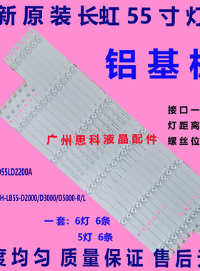 适用长虹55U3灯条LB-C550F14-E4-S-G1-SE1/2一套价屏C550U14-E4-L