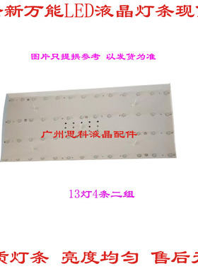 适用全新三洋 42CE5100 HK42D13B-ZC14F-03 671-420F1-21402 LED