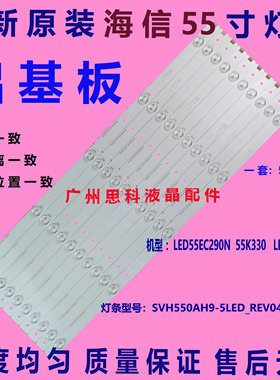 适用全新原装海信LED55EC290N  LED55K220灯条SVH550AC3-5LED-REV