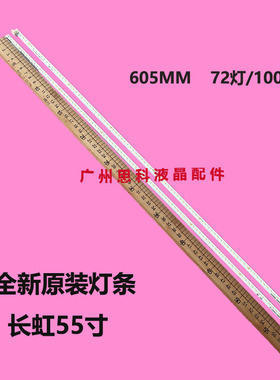 适用长虹55Q1F 55Q2F 55Q1FU 55Q2FU灯条100灯/72灯RF-AC550C14-5