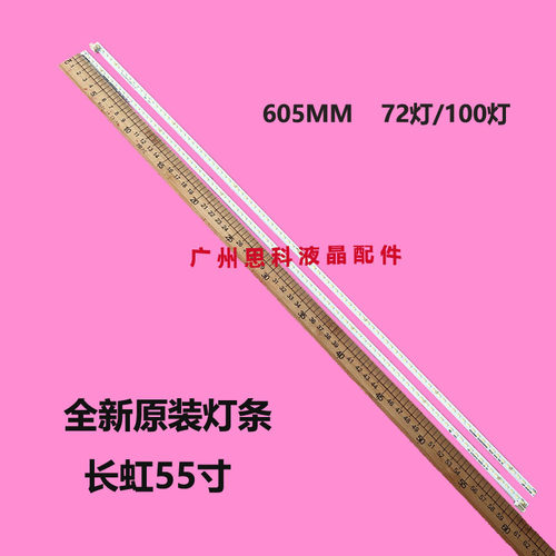 适用长虹55Q1F 55Q2F 55Q1FU 55Q2FU灯条100灯/72灯RF-AC550C14-5