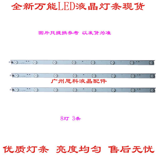 适用全新京东方 LE-32Y5000 灯条MBL-32035D308BE1 V1.3 3条8灯