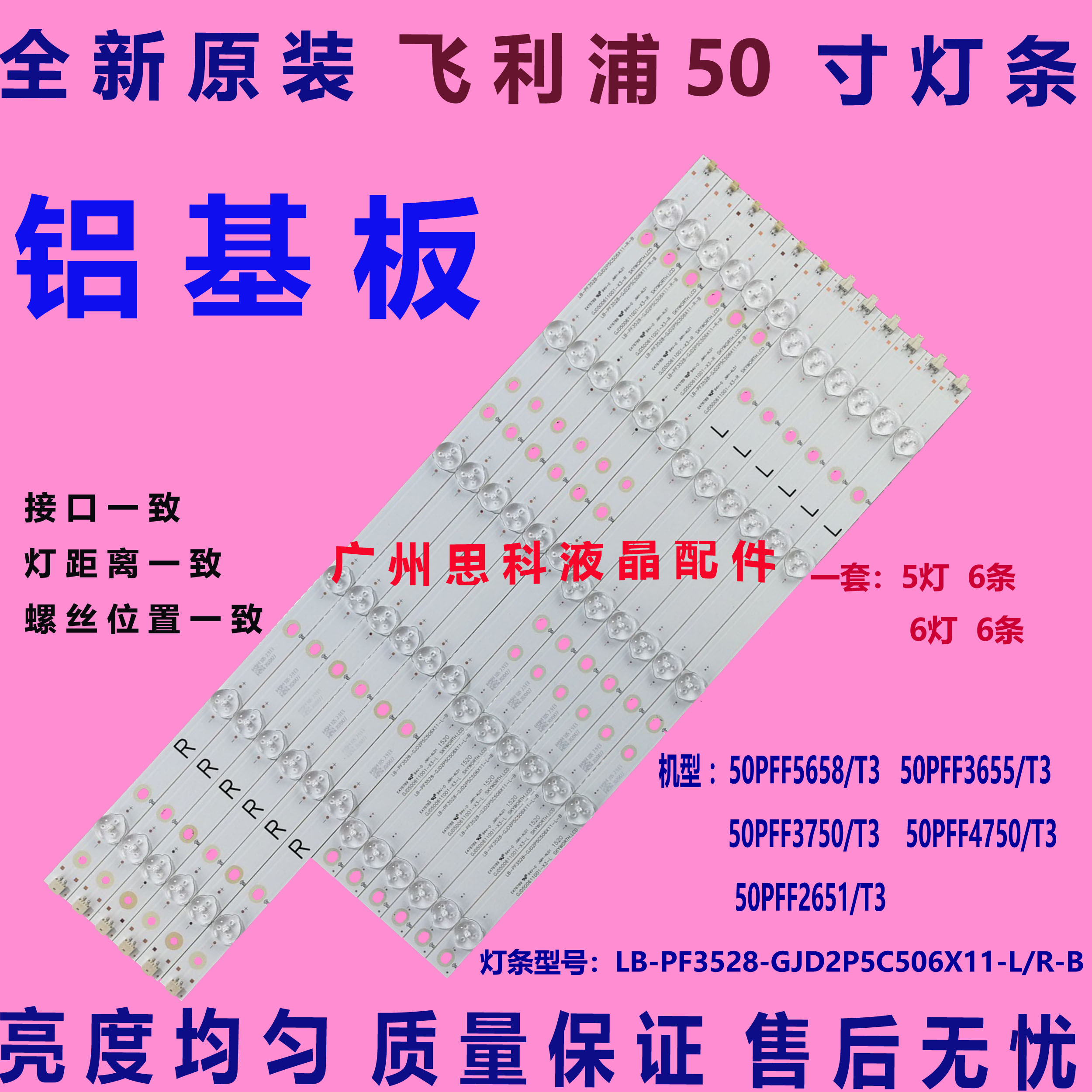适用全新飞利浦50PFF3750/T3 50PFF4750/T3冠捷LD50V02S T5002S灯