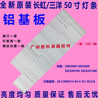 适用全新长虹50U3灯条UD50D7200I灯条CRH-Z50U13030100562JREV1.0