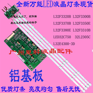 适用全新TCL L32F3370B L32F3320B乐华LED32C750 L32E4300-3D灯条