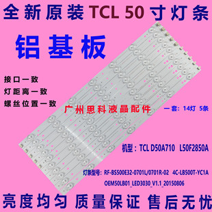 适用全新原装TCL D50A710  L50F2850A灯条RF-BS500E32-0701L/0701