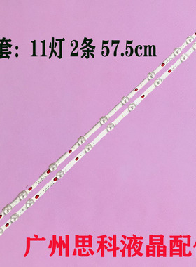 32寸透镜JL.D320B1235-078CS-C LED灯条 32HA3000T 11灯575mm液晶