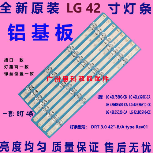适用全新原装LG-42LF5600-CB灯条 屏LC420DUE(MG)(A3) 一套8灯4条