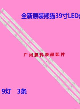 适用熊猫39V5S 39D80SA液晶灯条0Y385D09-ZC21FG-01 303WY385031