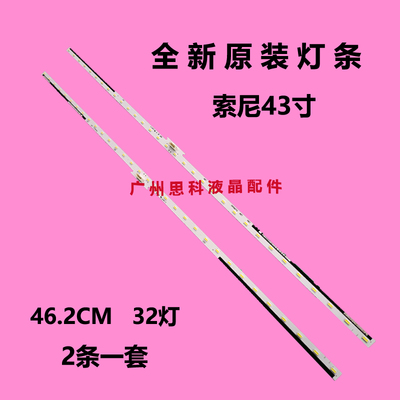 适用索尼KD-43X8000E灯条4-595-780 NLAW20450背光灯液晶电视机