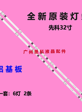 适用夏新LY320-DH1灯条ZN-32D07A 51229 14-01315DH004 315-DH