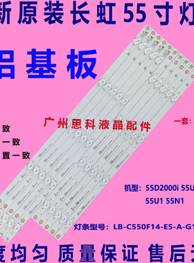 适用全新长虹55LR1000 55J5000U灯条CHDMT55LB34/33-LED3030-V0.5