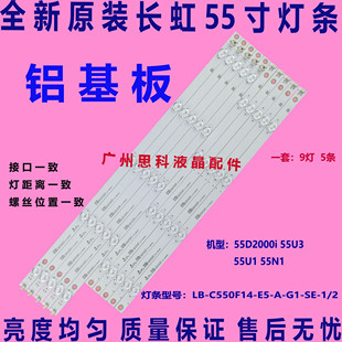 适用全新长虹55U1/55U3C灯条55A1U 55D7200i UD55D6000i灯条铝板