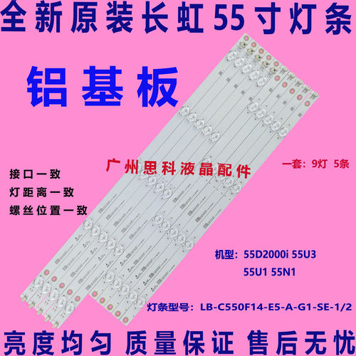 适用全新长虹55U1/55U3C灯条55A1U 55D7200i UD55D6000i灯条铝板
