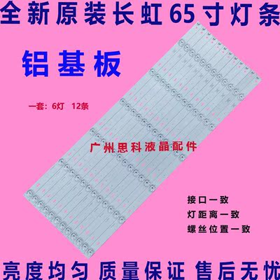 适用全新长虹65E9600 65Q3T 65D37C 65D3G灯条 CH65L52A-V03/V01