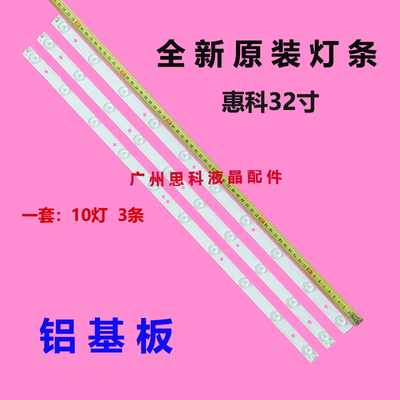 适用全新原装海尔统帅LE32KUH1灯条4708-K320WD-A4211V11 10灯3条