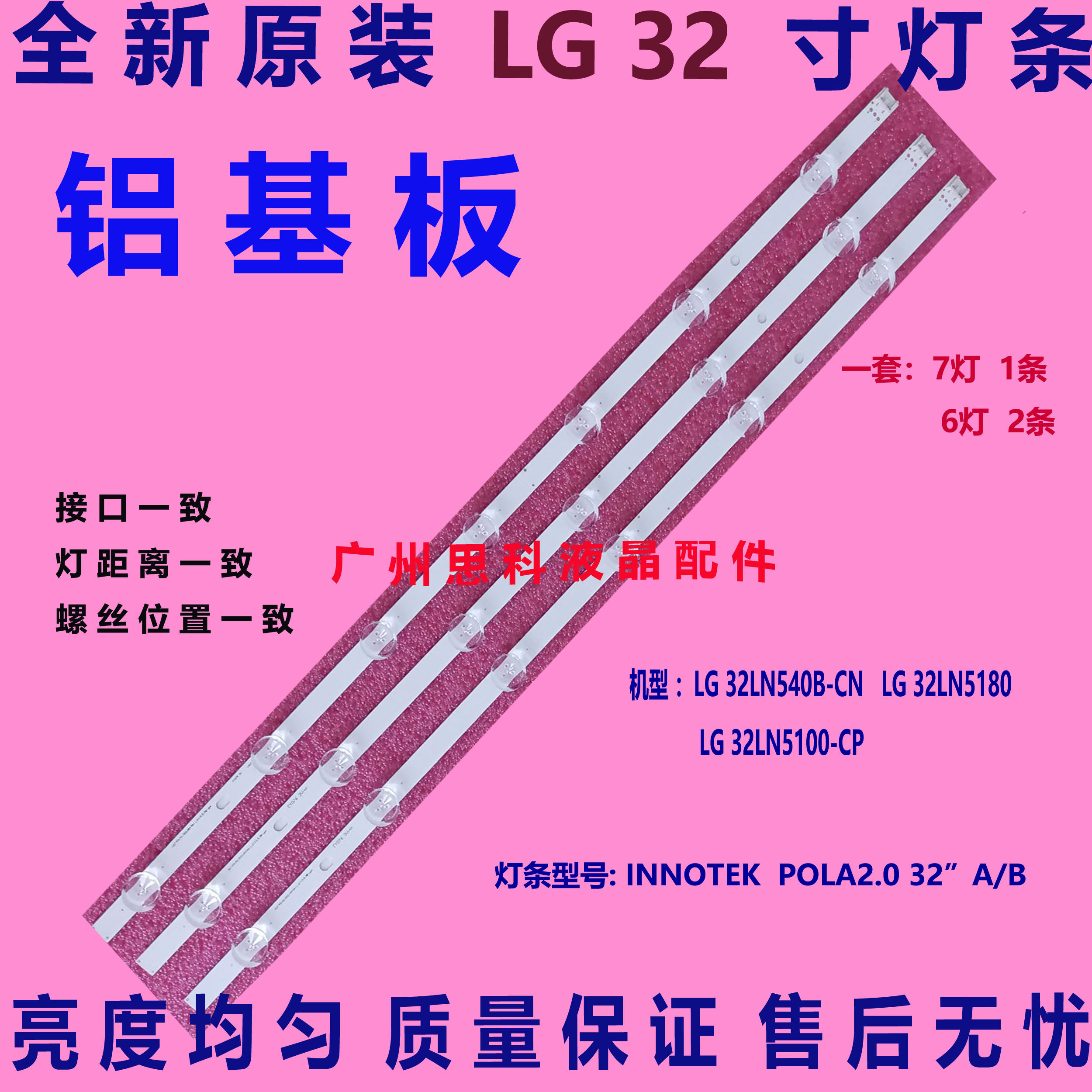 适用全新原装LG32LN540B-CN LG32LN5180 32LN5100-CP灯条6灯7灯