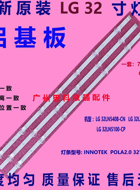 适用全新原装LG 32LN5100-CP灯条 屏HC320DXN-VSFP4-21XX 3x6一套