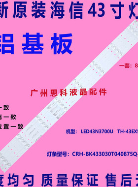 适用全新原装松下TH-43EX500C灯条CRH-BK433030T040875Q 4条8灯