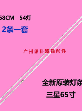 适用三星UN65MU6290VXZA灯条SEC_65_2X54 3030C_d6f_2d1 27S2P