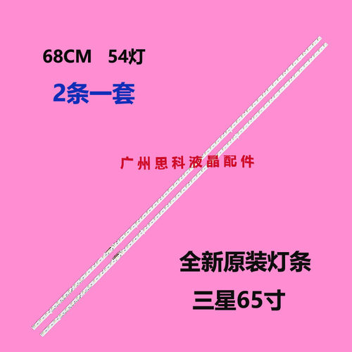 适用全新灯条DFD-8 94V-0 SEC-65-2X54-3030C-D6F-2D1-27S2P-REV