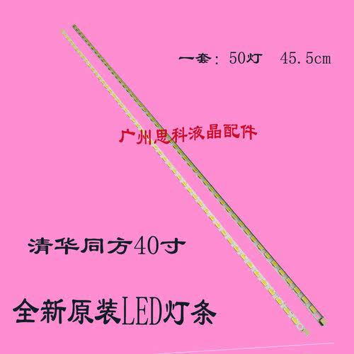 适用清华同方LE-40TL1600 40CE770LED灯条T400D3-HA24-L01液晶屏