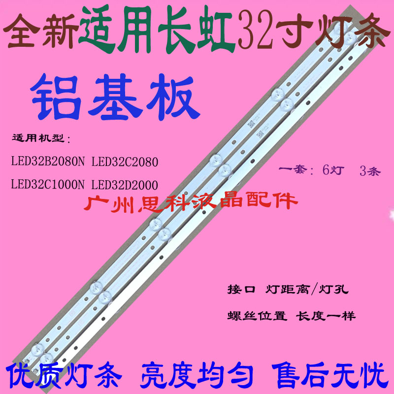 全新原装长虹LED32C1000N灯条SVJ320AJ0-REV01屏C320X13-E7-A(G1)-封面