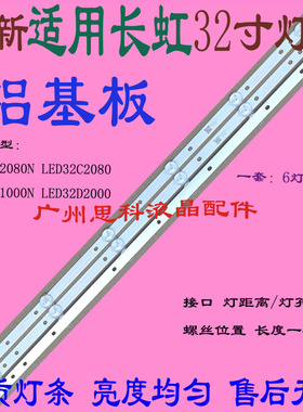 适用全新三洋32CE650LED灯条32RTB32M06A0 V0 4C-LB320T-HQ2现货