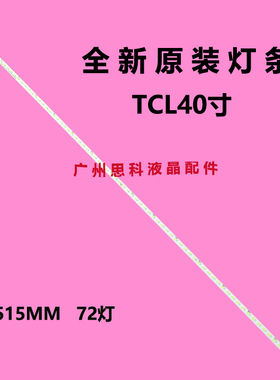 适用全新TCLL40A71C灯条T52M400354AE1ET13S46_Rev2.0_SDK_131216
