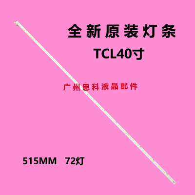 TCLL40A71C灯条T52M400354AE1ET1