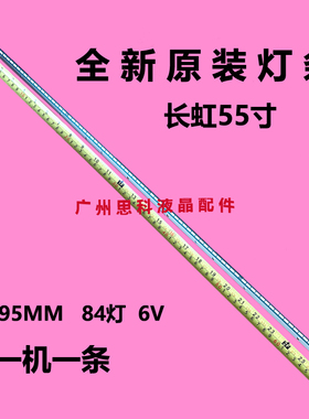 适用全新长虹3D55B8000i灯条55'' V13 ART TV REV0.6 6916L-0001C