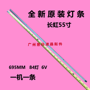 适用全新长虹3D55B8000i灯条55'' V13 ART TV REV0.6 6916L-0001C