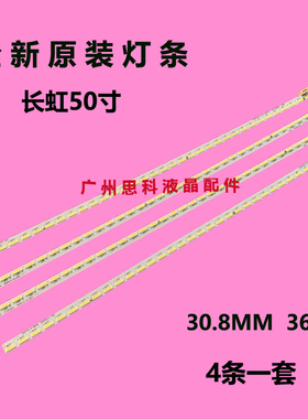 适用全新原装 长虹50Q1N灯条CHGD50LB24-LED-7020配屏M500U13-D1
