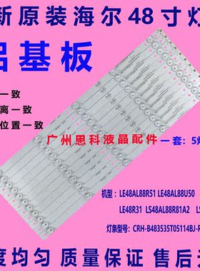 适用原装海尔LE48AL88G31 LE48AL88F51灯条 LE48AL88U51 LE48U51N