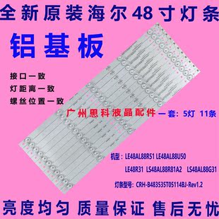 适用原装海尔LE48AL88G31 LE48AL88F51灯条 LE48AL88U51 LE48U51N