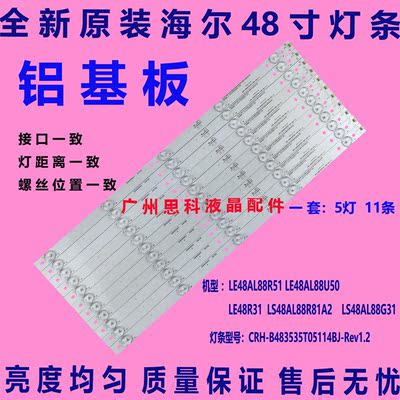 适用原装海尔LE48AL88G31 LE48AL88F51灯条 LE48AL88U51 LE48U51N