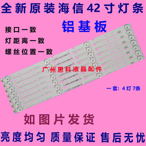 LED42K3110灯条Hisense-42D6-HD4
