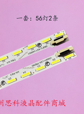 夏普适用LCD-50U1A 50S1A 50DS60灯条东芝50U7450C灯条屏V500HK1