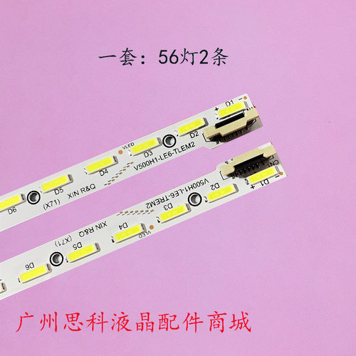 东芝50U7450C灯条屏V500HK1-LS