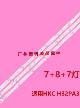 适用惠科HKC H32PA3100 H32PA3200 H32PA3900灯条HK32D10P/M-ZC14