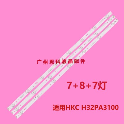 适用惠科HKC H32PA3100 H32PA3200 H32PA3900灯条HK32D10P/M-ZC14