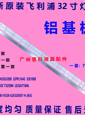 适用全新冠捷T3250D灯条 LE32A7500 灯条LB-PF3528-GJX320307(C)