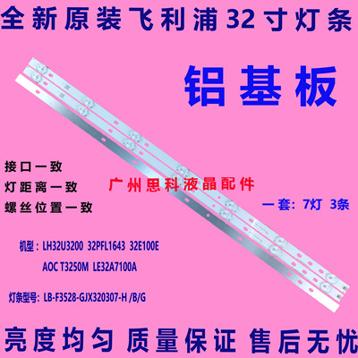 适用全新冠捷T3250D灯条 LE32A7500 灯条LB-PF3528-GJX320307(C)